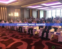 三國殺賬號轉(zhuǎn)移：輕松操作，暢享游戲樂趣