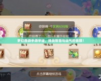 夢(mèng)幻西游手游字謎，挑戰(zhàn)智慧與運(yùn)氣的極限！