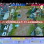 DNF召喚師覺(jué)醒技能解析：百分比傷害的強(qiáng)勢(shì)崛起