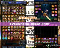 DNF血魔弒天技能全解析：如何掌握這一強力技能？