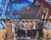 《鏡之邊緣太難了：你是否已經(jīng)挑戰(zhàn)過這場極限之旅？》