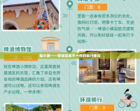 福小游——帶你探索不一樣的旅行體驗(yàn)