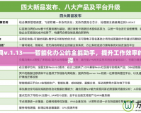 軒云工具v.1.13——智能化辦公的全能助手，提升工作效率的最佳選擇