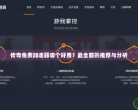天天酷跑炫飛模式爆分搭配攻略，助你輕松沖擊高分！