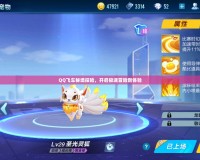 QQ飛車秘境探險，開啟極速冒險新體驗