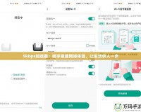 5kbps加速器：暢享極速網(wǎng)絡體驗，讓生活快人一步