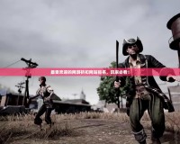 最受歡迎的網(wǎng)游折扣網(wǎng)站排名，玩家必看！