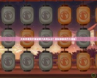 火影忍者花燈解謎第六關(guān)怎么過？輕松破解技巧大揭秘！