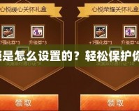 保衛(wèi)蘿卜挑戰(zhàn)攻略33金蘿卜：超強(qiáng)技巧與策略，助你輕松通關(guān)