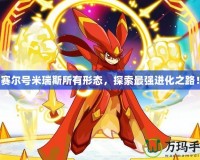 想玩《植物大戰(zhàn)僵尸》？在線版鏈接，讓你隨時(shí)隨地挑戰(zhàn)僵尸入侵！