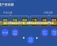 為什么問道盜號這么嚴重？揭秘網(wǎng)絡游戲背后的黑色產(chǎn)業(yè)鏈
