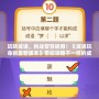 玩轉(zhuǎn)成語(yǔ)，挑戰(zhàn)智慧極限！《成語(yǔ)玩命猜最新版本》帶你領(lǐng)略不一樣的成語(yǔ)世界