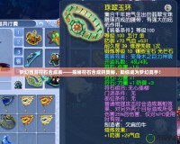 夢(mèng)幻西游符石合成表——揭秘符石合成的奧秘，助你成為夢(mèng)幻高手！