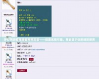 夢幻西游藏寶閣官網(wǎng)網(wǎng)頁版——探索無限可能，開啟屬于你的精彩世界