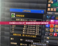 DNF解封365天變3天？揭秘那些神秘的封號(hào)與解封秘籍！