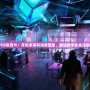 DNFCG宣傳片：開啟未來科技新篇章，塑造數(shù)字化生活新風貌