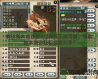 解鎖新大話西游3經(jīng)典版無限可能，輔助腳本助你輕松超越對手！