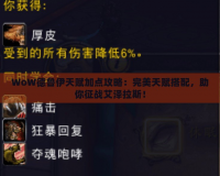 WoW德魯伊天賦加點攻略：完美天賦搭配，助你征戰(zhàn)艾澤拉斯！