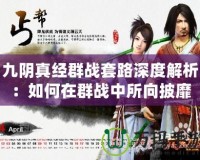 我叫MT2大大姐怎么樣？一款讓你笑到停不下來的手游！