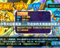 賽爾號(hào)火山星星能——開(kāi)啟你的無(wú)限能量探索之旅