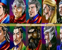 三國群英傳6手機版單機：重溫經(jīng)典的掌中策略體驗