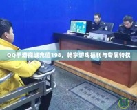 《亂斗西游攻略：掌握這些技巧，成為最強西游英雄！》
