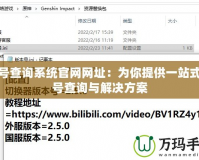 封號查詢系統(tǒng)官網(wǎng)網(wǎng)址：為你提供一站式封號查詢與解決方案