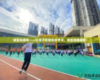 諾亞舟游戲——讓孩子在快樂(lè)中學(xué)習(xí)，激發(fā)無(wú)限潛能！