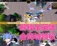 《魔獸無憂全圖》——解鎖暢玩《魔獸世界》全景地圖，暢游不再有阻礙！