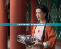 《真三國(guó)無(wú)雙必殺技：掌控戰(zhàn)場(chǎng)的絕世武技》