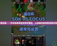 FC模擬器——懷舊經(jīng)典游戲的數(shù)字重生，讓你隨時(shí)隨地重溫童年時(shí)光