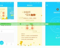 輕松加速游戲，暢享極速體驗——訊游加速器兌換碼大揭秘！