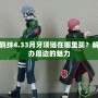 火影忍者羈絆4.33月牙項鏈在哪里買？解密獨特手辦周邊的魅力