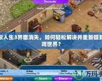 逆天問道3.1攻略：斗佛如何打？全方位解析輕松制勝！