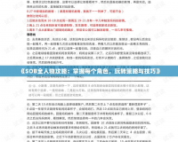 《SOB全人物攻略：掌握每個(gè)角色，玩轉(zhuǎn)策略與技巧》