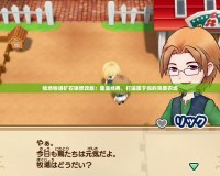 牧場物語礦石鎮(zhèn)修改版：重溫經(jīng)典，打造屬于你的完美農(nóng)場