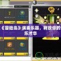 在《冒險(xiǎn)島》演奏樂器，釋放你的音樂才華