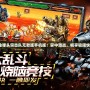 《合金彈頭突擊隊(duì)無敵版手機(jī)版：掌中激戰(zhàn)，暢享極限快感！》