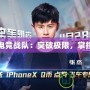 張杰電競戰(zhàn)隊：突破極限，掌控未來