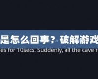 玩魔獸爭霸一直卡頓是怎么回事？破解游戲卡頓難題的終極指南