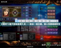 三國志12威力加強版輸入法——助你一統(tǒng)三國，輸入也能超越時空