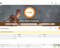 六安比雞游戲：一場(chǎng)全新的游戲體驗(yàn)，讓你重新定義娛樂