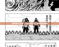 火影忍者386下載——追逐忍者之夢，感受熱血與冒險