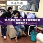 《LOL配音臺詞：每個(gè)英雄背后的聲音魅力》