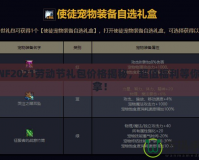 DNF2021勞動節(jié)禮包價格揭秘，超值福利等你來拿！