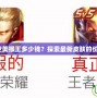 LOL孫悟空美猴王多少錢？探索最新皮膚的價值與魅力！