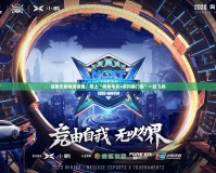 探索無限電競激情，帶上“網(wǎng)易電競x系列賽門票”一起飛揚