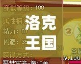 洛克王國閃避裝怎么得？揭秘高效獲得閃避裝的終極技巧！