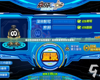 賽爾號(hào)改密碼平臺(tái)有哪些？如何安全修改賬號(hào)密碼！