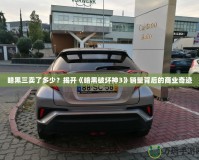 暗黑三賣了多少？揭開《暗黑破壞神3》銷量背后的商業(yè)奇跡